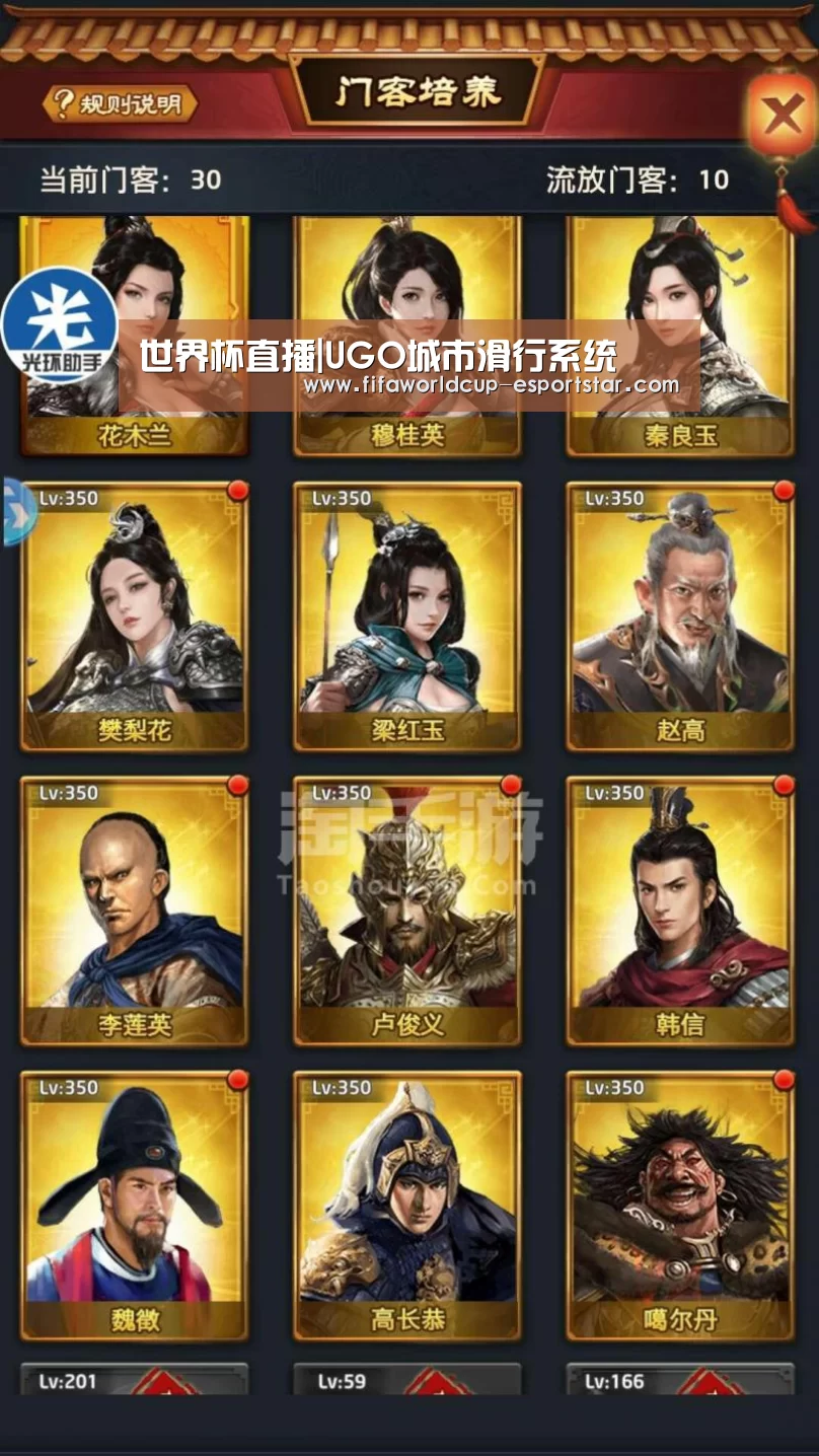 世界杯直播|UGO城市滑行系统