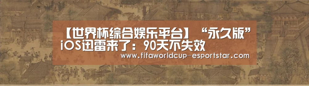 世界杯足球直播